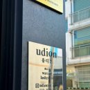 유디온(udion)