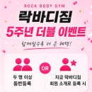 락바디짐