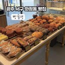 슈브레드빵 | 광주 서구 화정동 신상 빵집 | 빵슐랭 후기