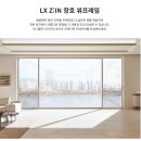 입주청소 제이엘하우스 예약 후기｜LX 뷰프레임 샷시 공사 후 거주청소
