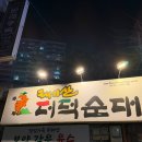 태기산더덕순대 이미지