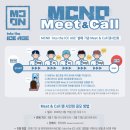 MCND 'into the ICE AGE' 발매 기념 Meet & Call 팬사인회 안내 이미지