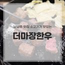 마장우체국 | 남양주 맛집 소고기 더마장한우 방문 솔직 후기