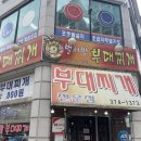 벌서방부대찌개 | 돌솥밥과 부대찌개를 함께 - 오산 궐동 맛집 ‘벌서방 부대찌개’