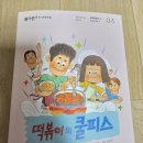 생각통통 재미있는 토론 | 한솔플라톤 독서토론논술 4학년 수업후기