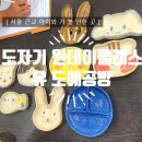 조도예 | 김포 도자기 공방 아이와 가볼 만한 곳 유 도예 공방 솔직 후기