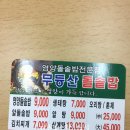 무등산돌솥밥 이미지