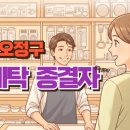 주공세탁 이미지