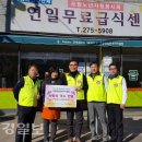 연일무료급식소 이미지