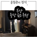 부산서면브라운도트호텔(Busan Seomyeon Brown-dot Hotel) | [부산]아고다 VIP 프로출장러의 부산 1인용 출장 숙소 추천 및 솔직 리뷰
