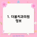 강원도 춘천시 강남동 근처에서 5개의 치과에 대한 정보를 안내합니다.