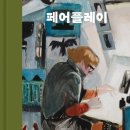(주)페어플레이 - 서구 | (주)페어플레이