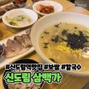 통계청 맞은 편 횡단보도 | 신도림 맛집 칼국수 “삼백가” 야들야들한 보쌈까지 완벽했던 정식 후기