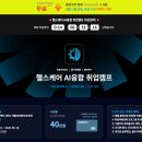 당신은 미래를 돌파하는 인재입니까? | [광주 스마트인재개발원] 헬스케어 AI 교육과정