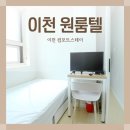 오아시스153 | 출퇴근 동선 깔끔한 이천 고시텔, 이천역 고시원 컴포트스테이 후기