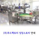 (주)푸드팩토리 네이버블로그