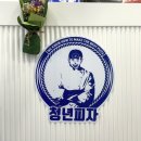 청년피자 별내면점 | 우리 동네 오픈한 [청년피자] 후기(feat.임영웅 피자)