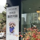 수남아파트 | [김해타로추천]타로카페퍼퓸/솔직후기/주차 예약 반려견동반