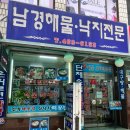 남경해물낙지 이미지