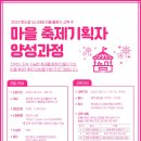축제기획자 양성 프로그램 네이버블로그