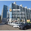 죽전현대공인중개사사무소 | [20대 후반 영끌신혼부부] ★신혼집 구하기 4편 수지구청 현대아파트 부동산 매매 임장 후기