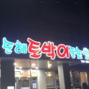 영덕코다리찜 이미지