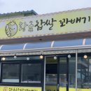 멕시칸치킨임원점