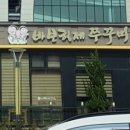 파스쿠찌 울산혁신도시점