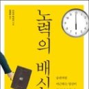 (책) 노력의 배신, 저자 니시다 마사키 이미지