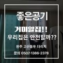 하신 | 거미 알집 방충망, ‘진작할걸!’ 하신 고객님 후기