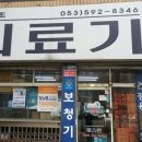 헬스존의료기 이미지