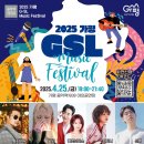 2025 가평 GSL 뮤직페스티벌 섭외 후기 : 김태우섭외, 알리섭외