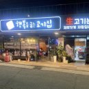 칠일숙성행복을굽는고기집 | 옥련동 고기 맛집! 칠일숙성행복을굽는고기집!!