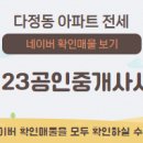 123부동산공인중개사사무소 이미지