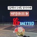 베럴데이즈 이미지
