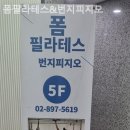 폼필라테스/번지피지오