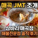 삼바리 매곡점