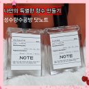 (3/11) 힐링 족욕제 만들기 | 서울 향수공방 닷노트 성수점 후기, 친구랑 나만의 향수 만들기 이색 데이트 코스 힐링 나들이