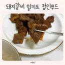 문스갈비 | 돼지갈비 밀키트 정인푸드 캠핑 양념갈비 고기 추천