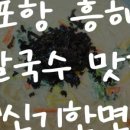 항아리 얼큰칼제비 이미지