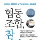 행복가족협동조합 이미지
