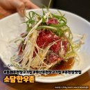 정성한우촌 | 동래온천장고기집 부산온천장고기집 온천장맛집 소담한우촌
