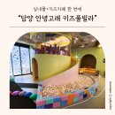 고래키즈풀빌라 | 키즈카페+실내수영장 한번에! 담양 안녕고래 키즈풀빌라 후기