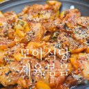 모아식당 | [순창 맛집] 수제비 맛집인 줄 알았지? 이제는 '제육볶음'으로 평정한다! <모아식당> 리얼 후기