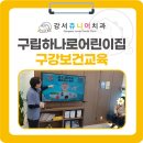 구립 하나로어린이집 이미지