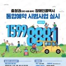 국토교통부, 특별교통수단 통합예약시스템 시범운영 개시…대전·세종·충북부터 시행 이미지
