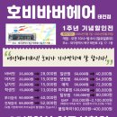 호비바버헤어 이미지