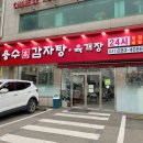 용수식당 | 하갈동맛집 용수본감자탕 24시간 영업하는 식당 솔직후기
