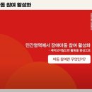 장애아동 눈귀입 막는 대한민국 ‘참여권 보장 외면’ 이미지