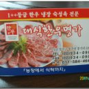 대식한우명가 이미지